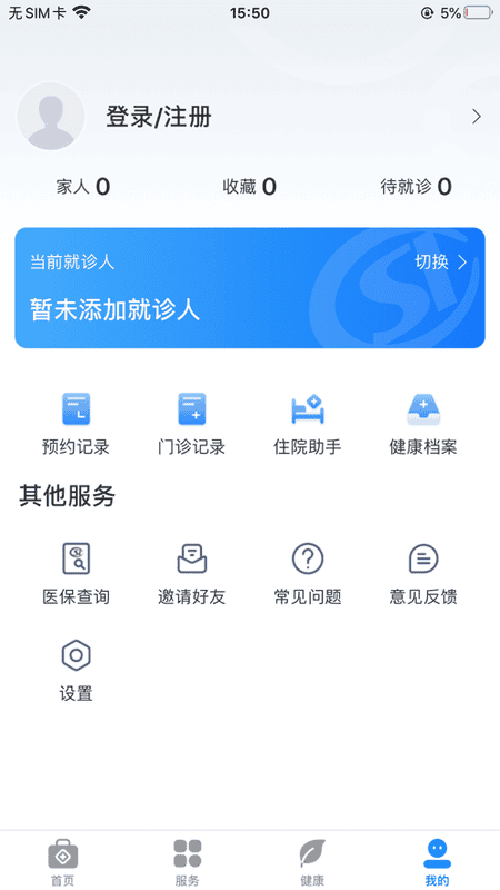 健康台州手机app截图2