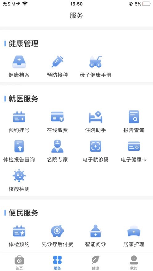 健康台州手机app截图3