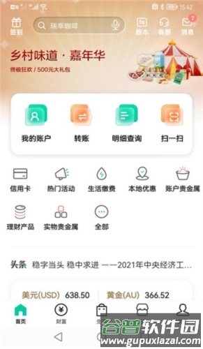 农行掌上银行app1
