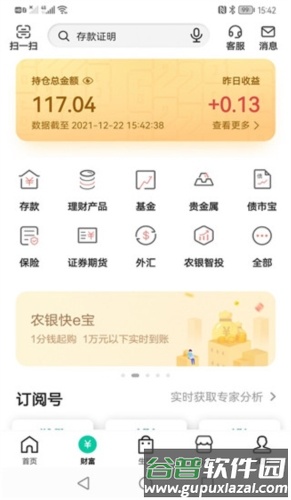 农行掌上银行app2