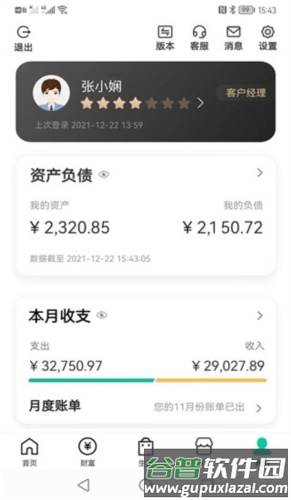 农行掌上银行app3