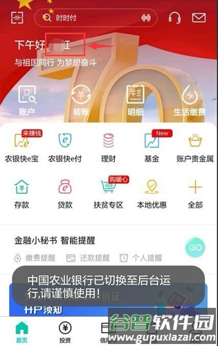 农行掌上银行app9