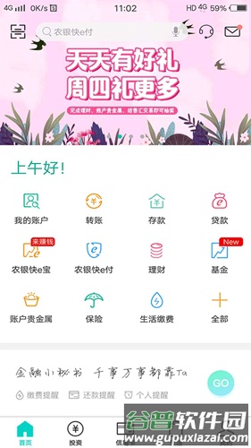 农行掌上银行APP截图1
