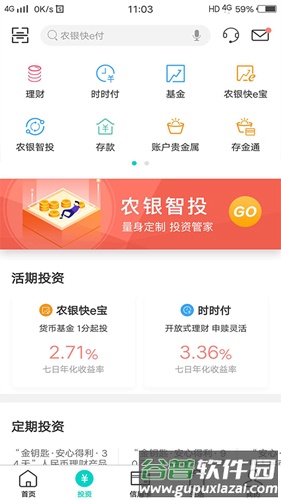 农行掌上银行APP截图2
