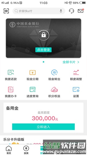 农行掌上银行APP截图3
