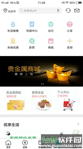 农行掌上银行APP截图4