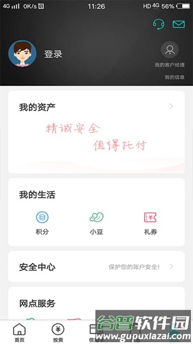 农行掌上银行APP截图5