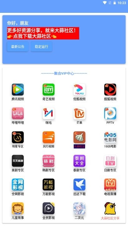星创视界app截图3
