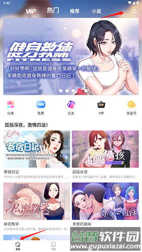 严选漫画如何搜索