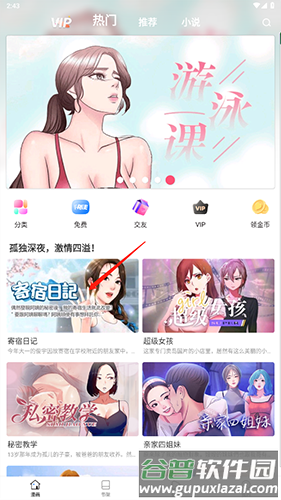 严选漫画怎么下载