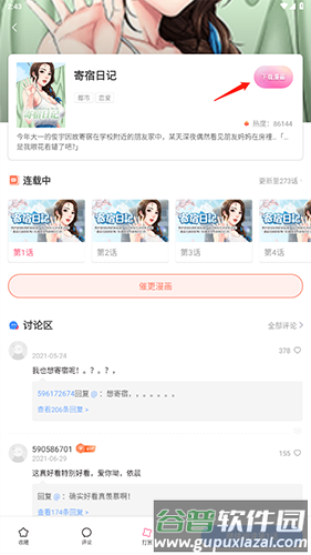 严选漫画怎么下载2
