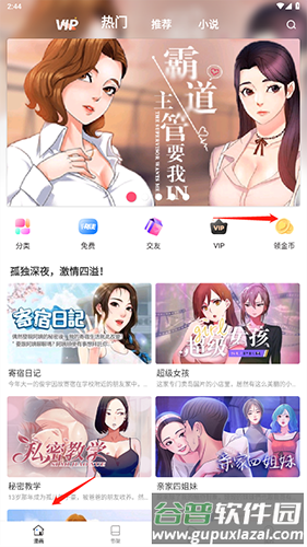 严选漫画怎么获得金币