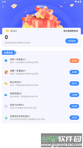 严选漫画怎么获得金币2