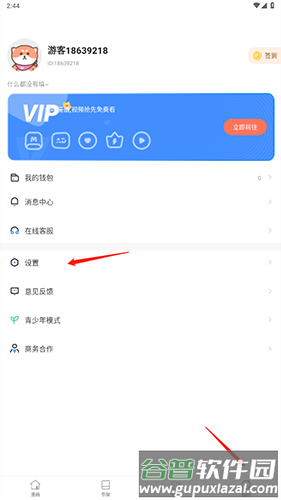 严选漫画怎么退出账号