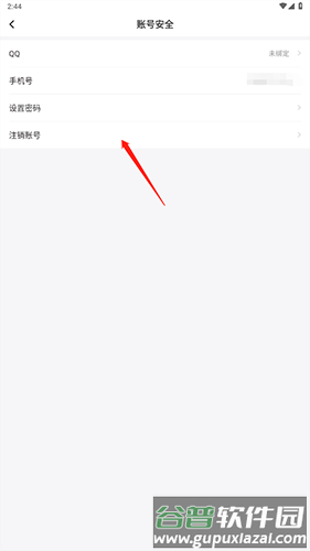 严选漫画怎样注销账号31