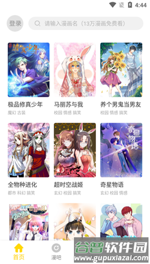 严选漫画32