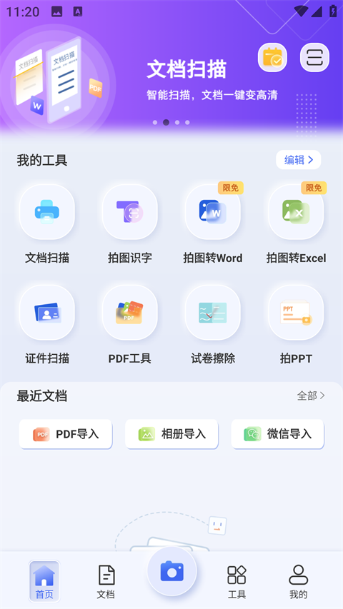 汉王扫描王最新版本
