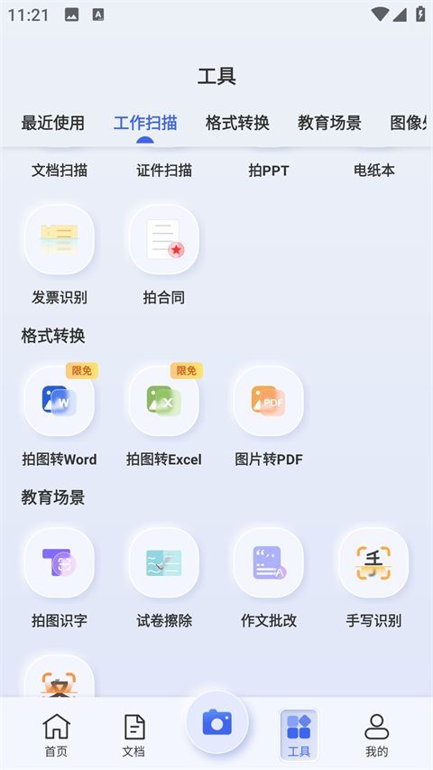 汉王扫描王最新版本