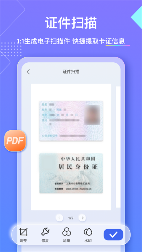 汉王扫描王最新版本截图3