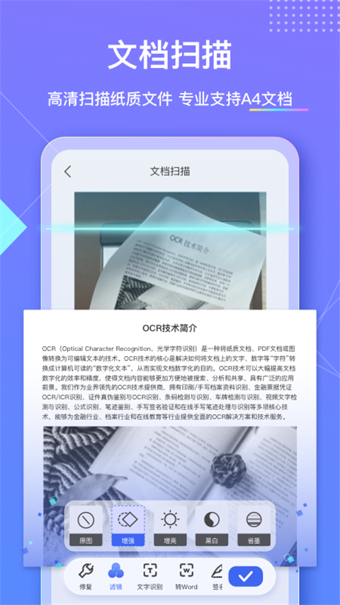 汉王扫描王最新版本截图5