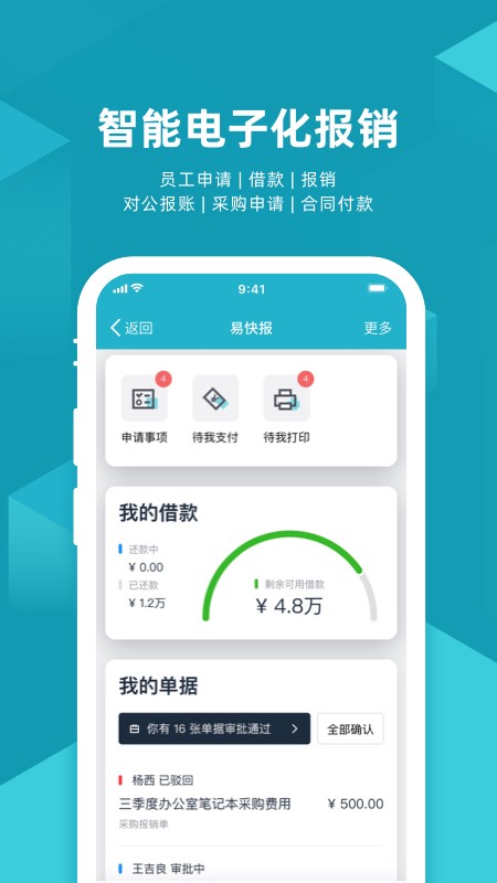 合思企业报销管理软件截图1