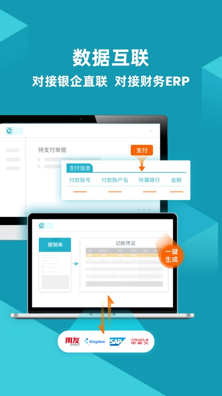 合思企业报销管理软件截图2