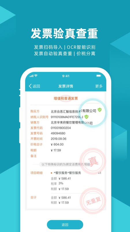 合思企业报销管理软件截图3