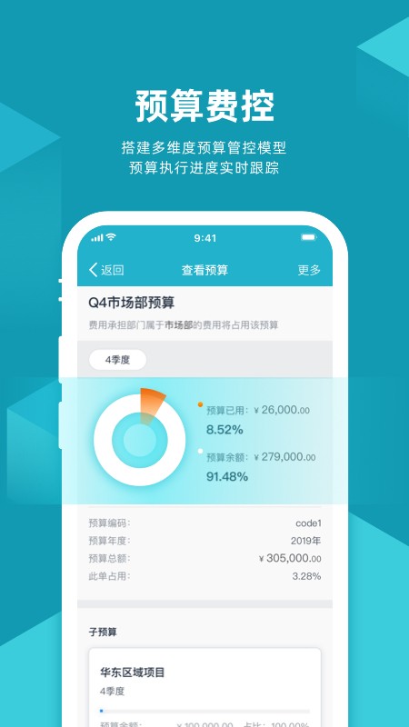 合思企业报销管理软件截图4