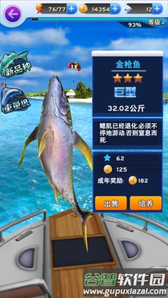全民钓鱼无限内购版游戏截图3