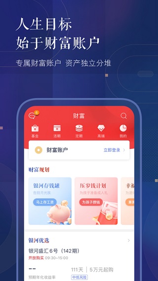银河玖乐最新版(改名中国银河证券)截图1