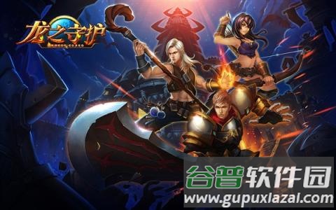 龙之守护手游截图2