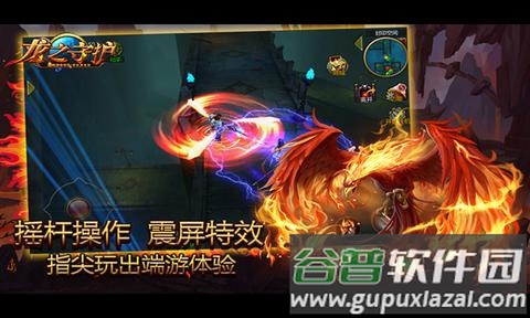 龙之守护手游截图3