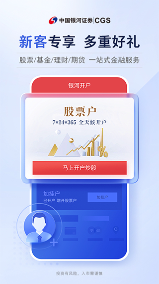 中国银河证券app最新版截图1