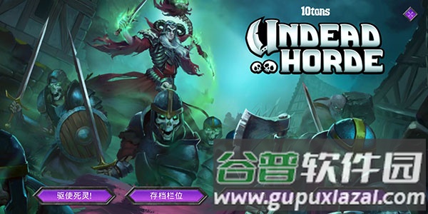 不死军团游戏截图2
