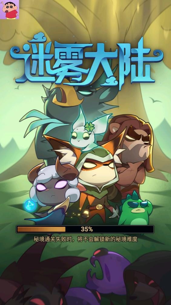 迷雾大陆内置菜单版截图1