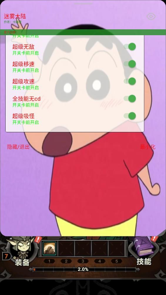 迷雾大陆内置菜单版截图2
