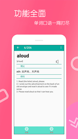 英语单词王app截图4