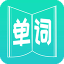 英语单词王appv4.0.0.4