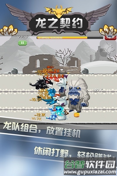 龙之契约老版本截图2