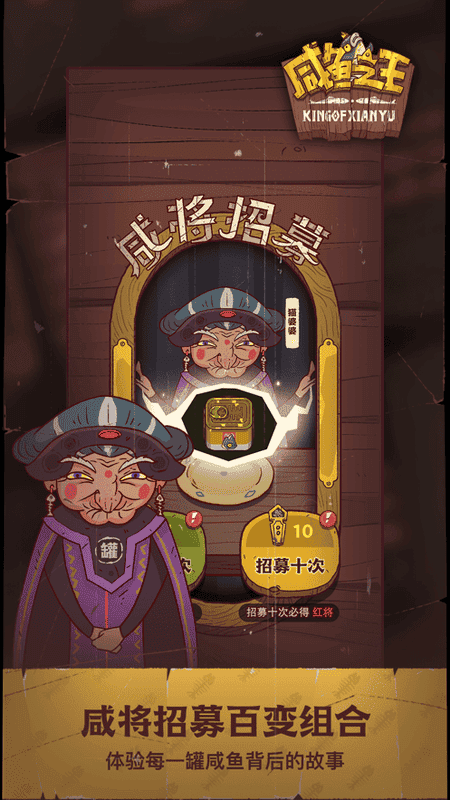 咸鱼之王小游戏2024最新版截图4