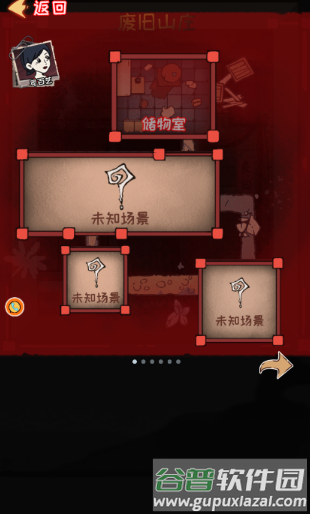 密室之线索中断截图1