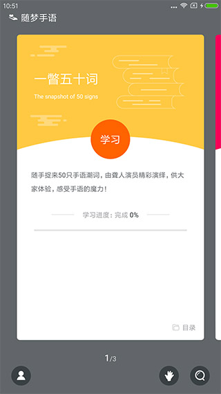 随梦手语app截图1
