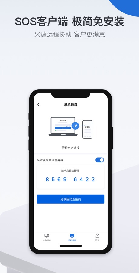 ToDesk企业版手机版截图3