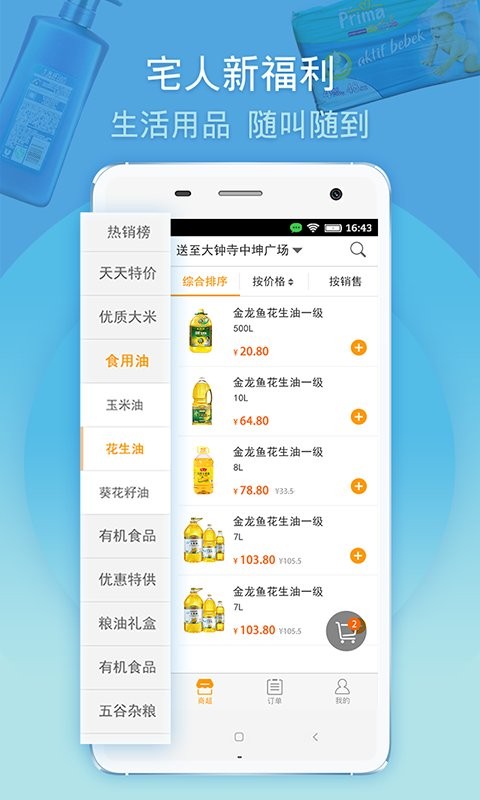 马管家外卖客户端截图1