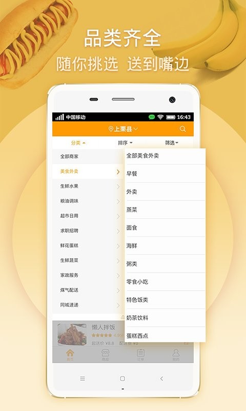 马管家外卖客户端截图2