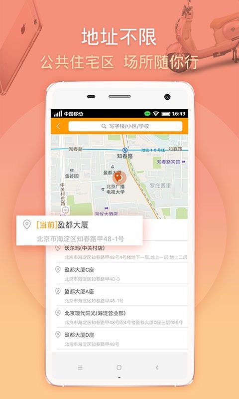 马管家外卖客户端截图3