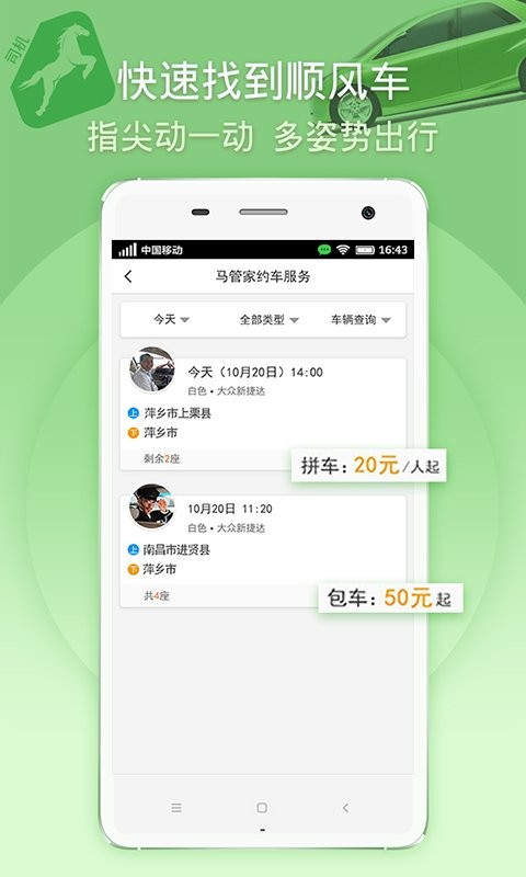 马管家外卖客户端截图4