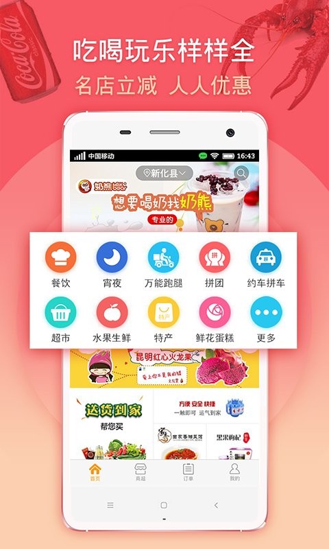 马管家外卖客户端截图5