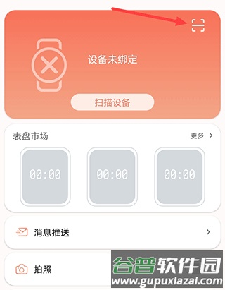 RDFit智能手表app怎么绑定设备