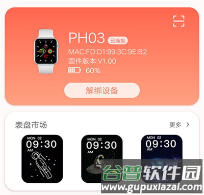 RDFit智能手表app使用教程3